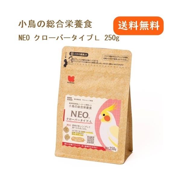 他サイト： 黒瀬ペットフード NEO クローバータイプL 250g 餌 えさの商品画像