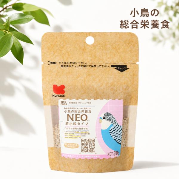 黒瀬ペットフード ＮＥＯ 超小粒タイプ 30g インコ 鳥 エサ 国産 ペレット お試し用 1個