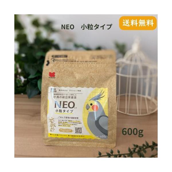 黒瀬ペットフード NEO 小粒タイプ 600g 文鳥 セキセイインコ ボタンインコ オカメインコ 餌