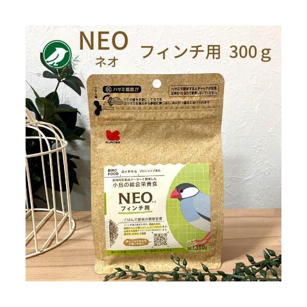 他サイト： 黒瀬ペットフード NEO フィンチ用 300g 餌 えさの商品画像