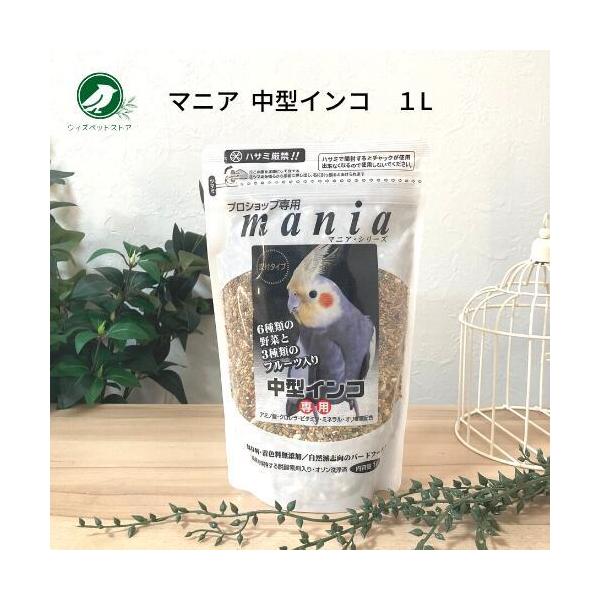 黒瀬ペットフード プロショップ専用 マニア mania 中型 インコ 1L 1個 餌 エサ