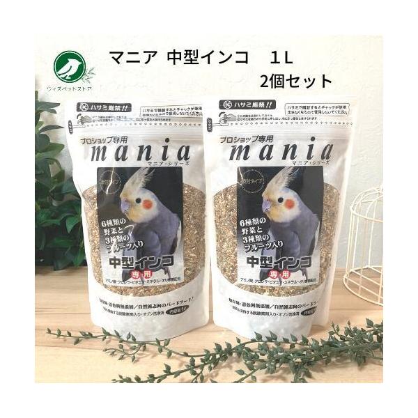 マニアシリーズ中型インコは、アワ・ヒエ・キビ・カナリーシード・ムキオート麦に中型インコが大好きな麻の実やサフラワー、小粒のヒマワリの種などを配合したエサです。６種類の野菜が入った野菜顆粒と、３種類のフルーツが入ったフルーツ顆粒、ボレー粉など...