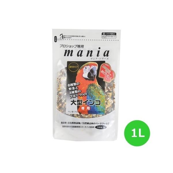 黒瀬ペットフード プロショップ専用 マニア mania 大型インコ 1L