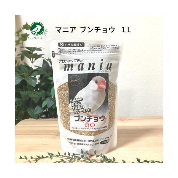 黒瀬ペットフード マニアシリーズ mania 文鳥 1L 1個 ブンチョウ 餌 エサ