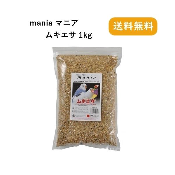黒瀬ペットフード プロショップ専用 マニア mania ムキエサ 1kg 1個
