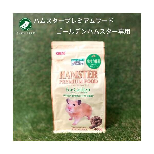 GEX（ジェックス） ハムスタープレミアムフード ゴールデン専用 400g