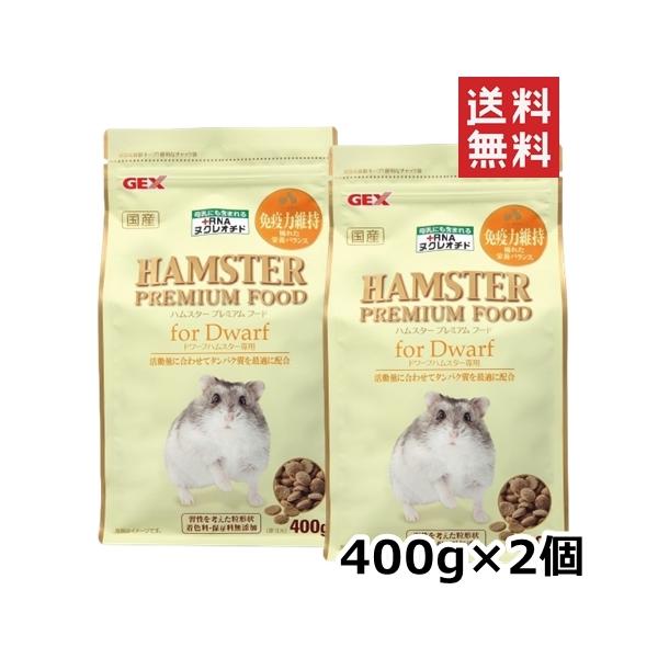 ジェックス ハムスタープレミアムフード ドワーフ専用 400g 2個セット