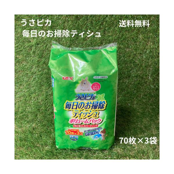 ジェックス うさピカ 毎日のお掃除ティシュ 70枚×3袋 うさぎ用