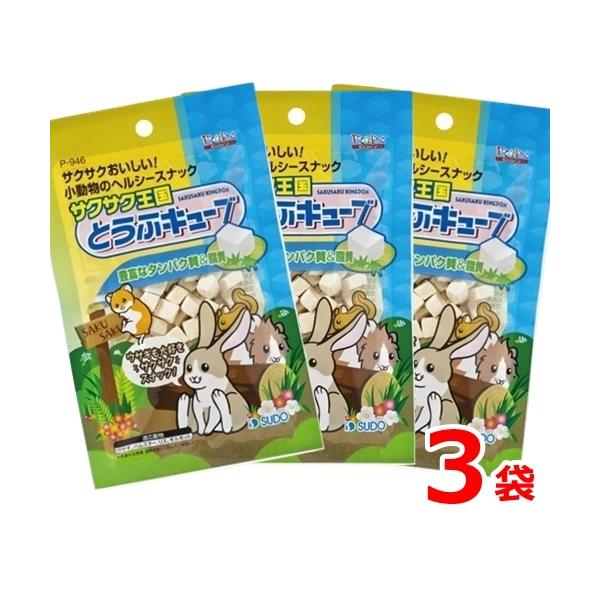 スドー サクサク王国 とうふキューブ 10ｇ 3袋セット