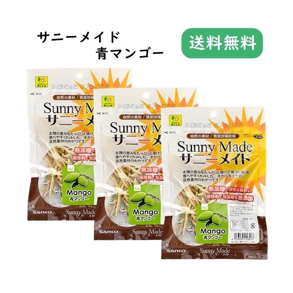 サニーメイド 青マンゴー 20ｇ 3個セット