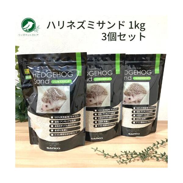 キレイ好きなハリネズミの為の専用砂。さらさらの砂は水気をすっても固まらず、後始末も簡単です。100％天然鉱物のゼオライト製。多孔質素材で湿度やアンモニアを吸収し、消臭効果も・・・。トイレ砂としてはもちろん、浴び砂としても活用できます。ゼオラ...