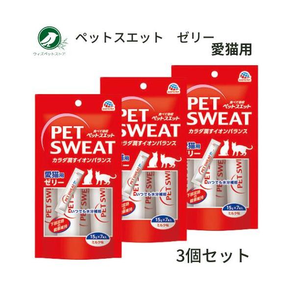 アースペット ペット スエットゼリー 愛猫用 3個セット