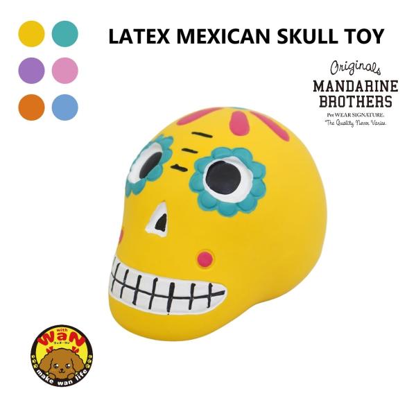 LATEX MEXICAN SKULL TOYメキシコを代表する伝統文化「死者の日」の祝祭をモチーフに華やかなスカルがラテックスシリーズに仲間入り！思わず集めたくなる飾っても可愛いカラフルで個性豊かなスカルたち。小さめの音なのでご近所さんを...