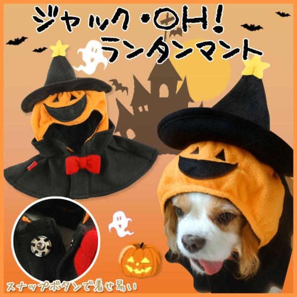 ハロウィン マント 犬の価格と最安値 おすすめ通販を激安で