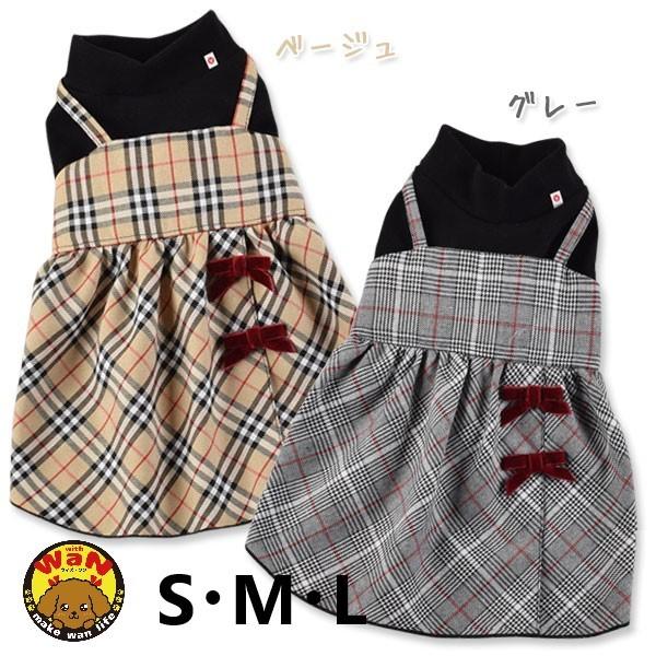 Airballoon 犬 服 ワンピース タートルネック 重ね着風 プリーツ 国産 ドッグウェア 犬服 犬の服 小型犬 女の子 おしゃれ チェック スカート つなぎ リボン With Wan ヤフーショッピング店 通販 Yahoo ショッピング
