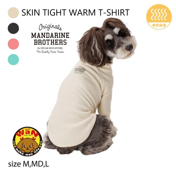 SKIN TIGHT WARM T-SHIRTスキンタイトウォームTシャツ足付きのロンパースが苦手なわんちゃんの冬の定番発熱効果のある生地を採用した保温性にも優れた柔らかいTシャツで寒がりなわんちゃんも暖かく過ごせます・防寒対策として・重ね...