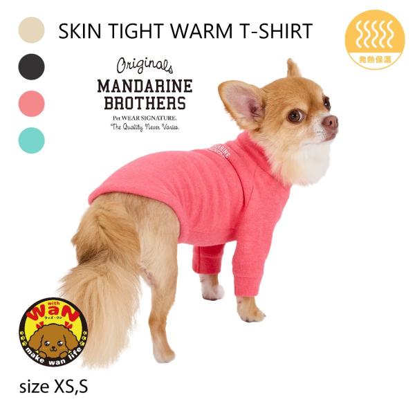 SKIN TIGHT WARM T-SHIRTスキンタイトウォームTシャツ足付きのロンパースが苦手なわんちゃんの冬の定番発熱効果のある生地を採用した保温性にも優れた柔らかいTシャツで寒がりなわんちゃんも暖かく過ごせます・防寒対策として・重ね...