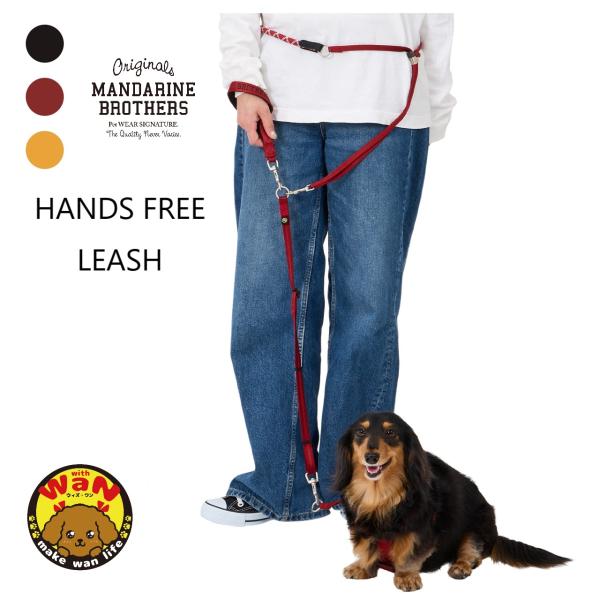HANDS FREE LEASHハンズフリーリーシュ待望のハンズフリーリードが登場3WAYで使える利便性と軽量さが毎日のお散歩をサポート模様が織り込まれたロープや持ち手のロゴ刺繍などシンプルながら存在感のあるアイテムです・ショルダータイプと...