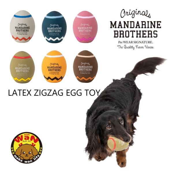 LATEX ZIGZAG EGG TOY ラテックスジグザグエッグトイ大人気のたまご型にジグザグ模様ペイント。ウキウキするようなカラーリングは思わず目移りしてしまいそう。噛んだり踏んだりすると音が鳴るのでワンちゃんも興味津々！素材： Lat...