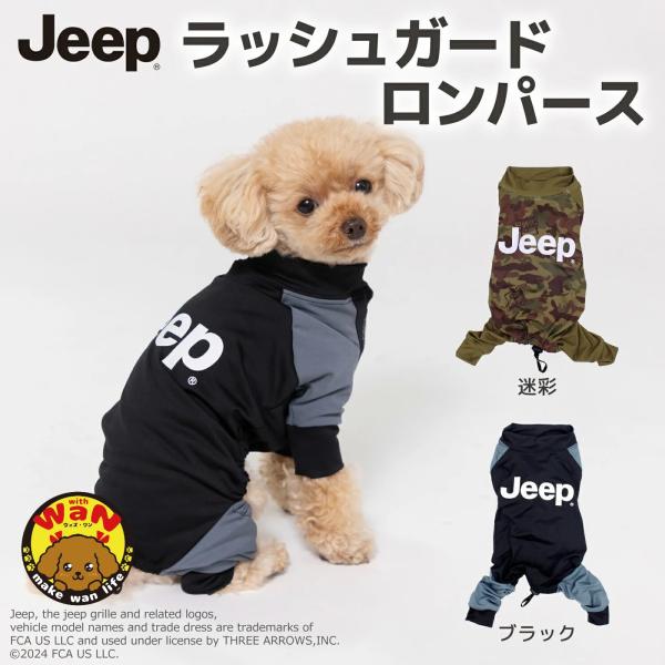 Jeep(R)になって登場！SUVのパイオニア Jeep(R)の公式ライセンスペットアイテム！●シンプルな中にもおしゃれさを忘れないラッシュガードデザイン。●薄手の生地で、春夏にぴったり！！●日焼け対策はもちろん抜け毛防止にも◎●伸縮素材を...