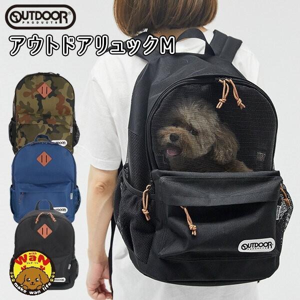 Outdoor Products アウトドア ペット用リュック ｍ ブラック ペット キャリーバッグ アウトドアプロダクツ Daypack 犬 猫 災害 防災 通院 Od213 011 001 おしゃれで安い犬服ならwith Wan 通販 Yahoo ショッピング