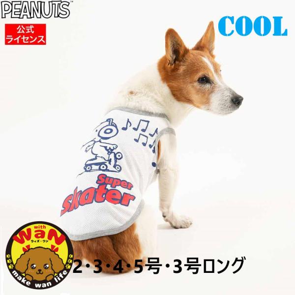 犬 服 スヌーピー 検索ランキング注目度順 犬 服 スヌーピー ペット ペットグッズ