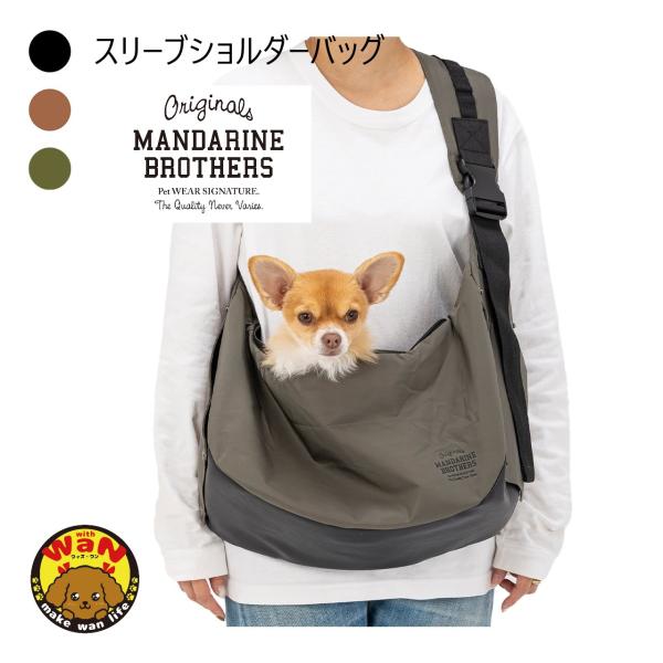 SLEEVE SHOULDER BAG スリーブショルダーバッグスリーブショルダーバッグがアップグレード幅広のショルダーが飼い主さんの負担を軽減します・スリング感覚で気軽にお出かけ・底板があるので抜群の安定感・重さを軽減する幅広ショルダー・...