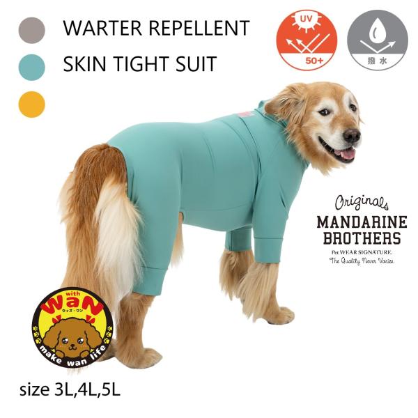 大人気アイテム スキンタイトシリーズ から待望の汚れや毛が付きにくい撥水タイプが登場フードのパイピングカラーとクリアラバーワッペンの配色バランスがポイントのアクティブなワンちゃんにおすすめウェア水も汚れもしっかりガード紫外線対策もばっちりの...