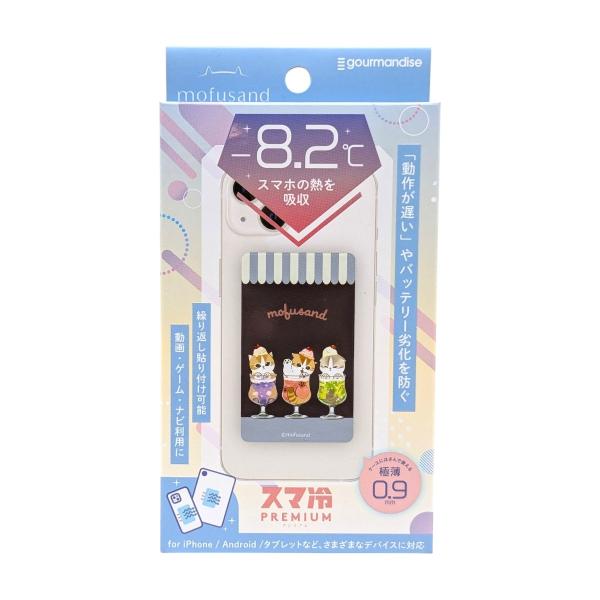 スマ冷 PREMIUM モフサンド gourmandise スマートフォン 冷却シート 極薄0.9mm