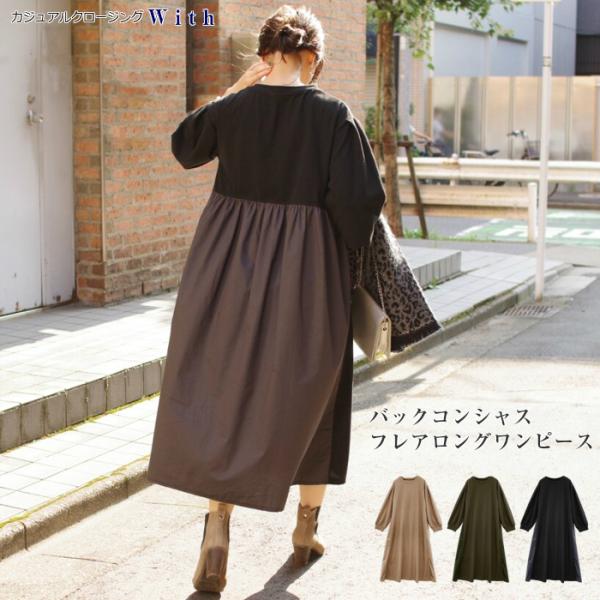 ワンピース バックコンシャスサカリバ素材Aラインフレアロング