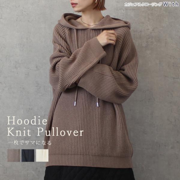 ニットパーカー フード付きニットプルオーバー レディース