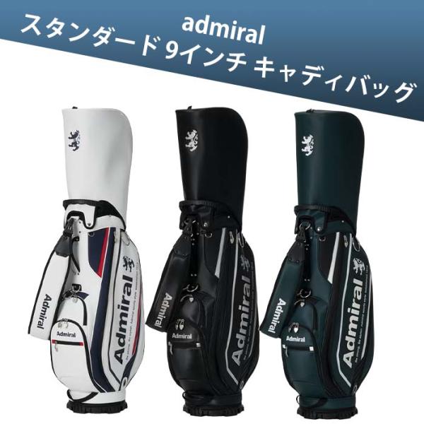 アドミラル admiral ADMG6BC5 スタンダード 9インチ キャディバッグ