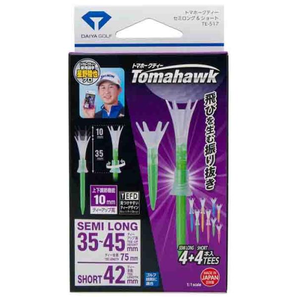 ダイヤゴルフ トマホークティー セミロング&ショート TE-517 DAIYA GOLF 8本入り