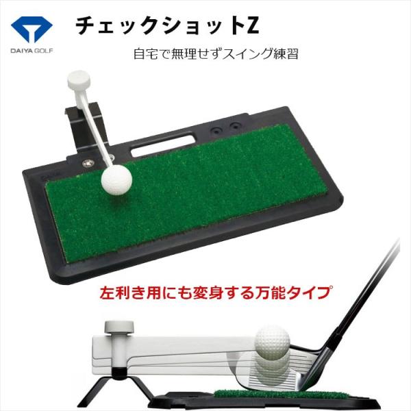 ゴルフ練習器 ダイヤゴルフ チェックショットZ TR-428