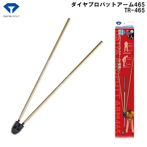 ダイアプロパット　アーム465  未使用品 ダイヤコーポレーション ダイヤプロパットアーム465 TR-465
