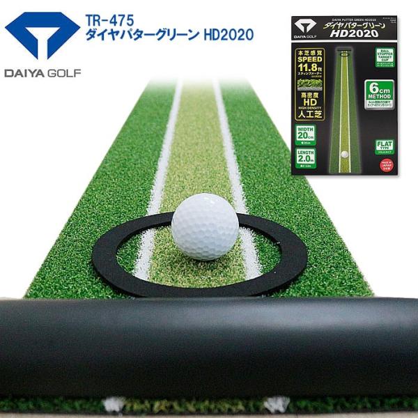 ダイヤゴルフ TR-475 ダイヤパターグリーン HD2020 パターマット 練習器 DAIYA GOLF