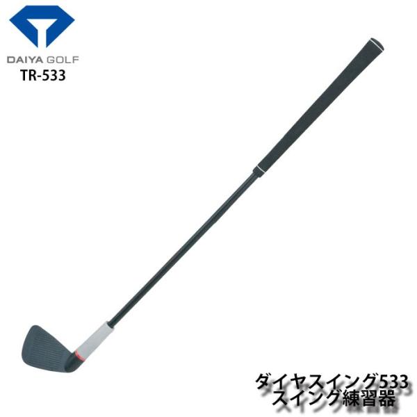 ダイヤゴルフ(DAIYA GOLF) ダイヤ(DAIYA GOLF) ダイヤスイング533 TR-533 DAIYA GOLF ダイヤゴルフ TR-533 ダイヤスイング533 スイング練習器