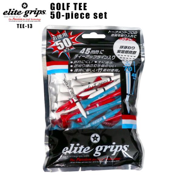 エリートグリップ eliite grips ゴルフティー 50本セット ウッドティー 70mm ライン入り ポイント消化
