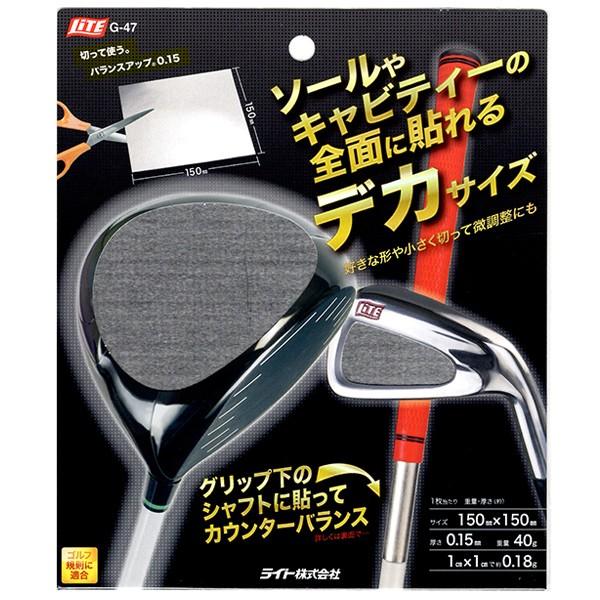 LITE ネコポス可 切って使う バランスアップ 0.15 G-47 鉛
