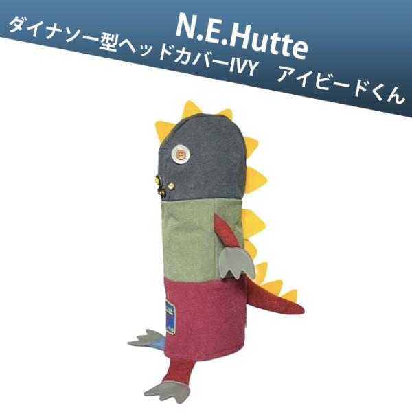 エヌ.イー.ヒュッテ N.E.Hutte ドライバー用 ダイナソー型 ヘッドカバー IVY アイビードくん  お洒落 キャラクター エヌイーヒュッテ 日本製