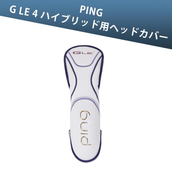ピンゴルフ PING G LE 4 ハイブリッド用ヘッドカバー 38827-03 ジーエルイー4