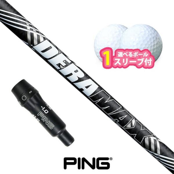 ピン ゴルフ 対応 スリーブ付きシャフト オリムピック デラマックス プレミアム CXD ボール1スリーブプレゼント PING G430 G440