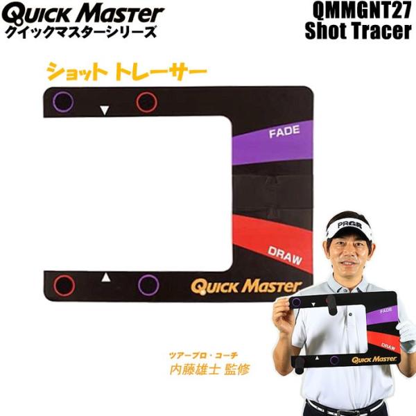 クイックマスター QMMGNT27 ショットトレーサー Quick Master SHOT TRACER ゴルフ練習