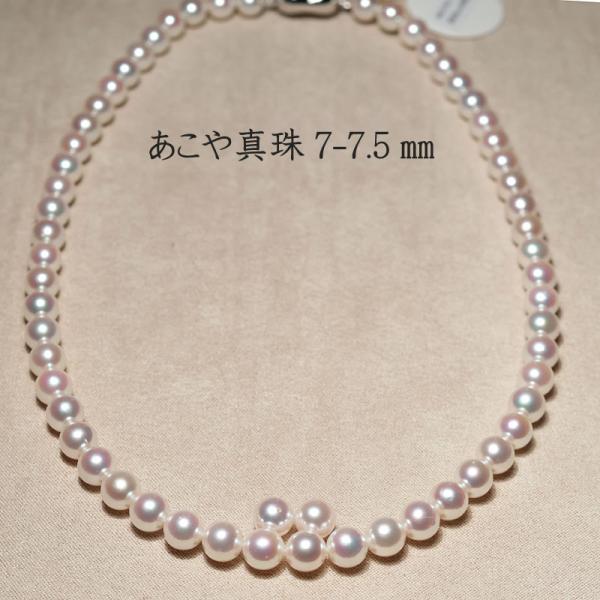 ネックレス 冠婚葬祭に最適なアコヤ本真珠ネックレス7-7.5mmと7.5mm