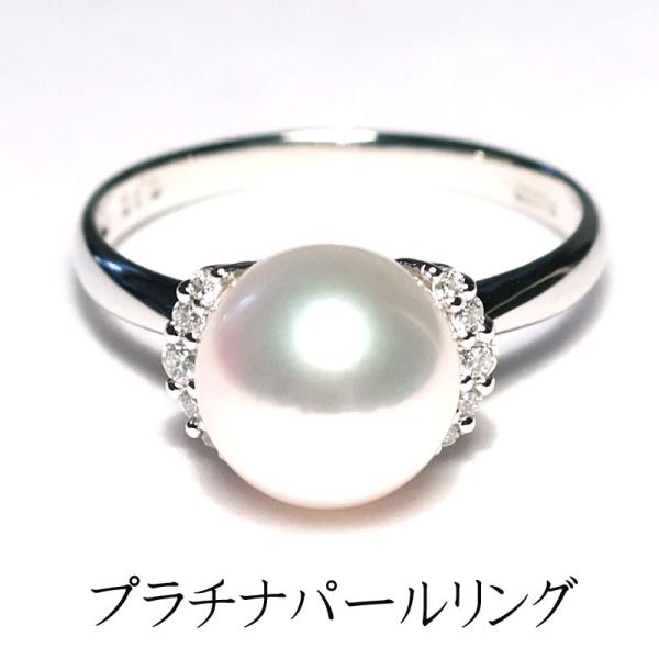指輪 パールリング あこや真珠8.6mmプラチナダイヤ0.10ctリング