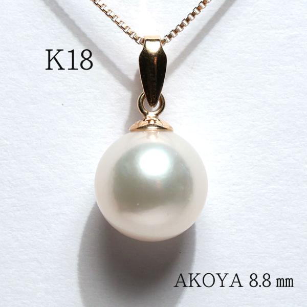 ペンダント アコヤ真珠8.8mm K18 イエローゴールド製 パールペンダント レディース 誕生石6月 ケース入り