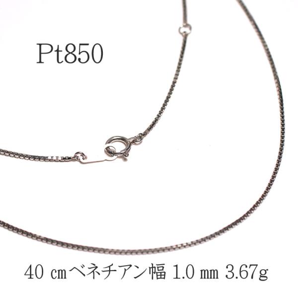 Pt850 プラチナネックレス　全長約40cm 重量約8.8g Pt850 プラチナネックレス 全長約40cm 重量約8.8g