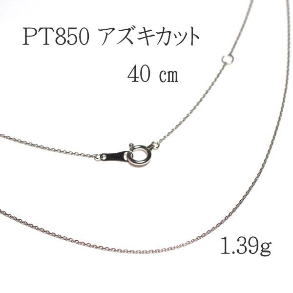 Pt850 プラチナ ネックレス 40cm ネックレスチェーン 40cmプラチナチェーンネックレス PT850