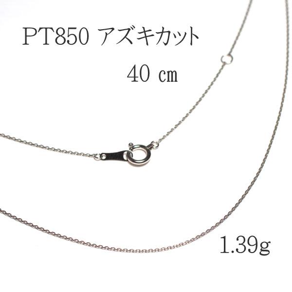 ネックレスチェーン 40cmプラチナチェーンネックレス PT850 カット