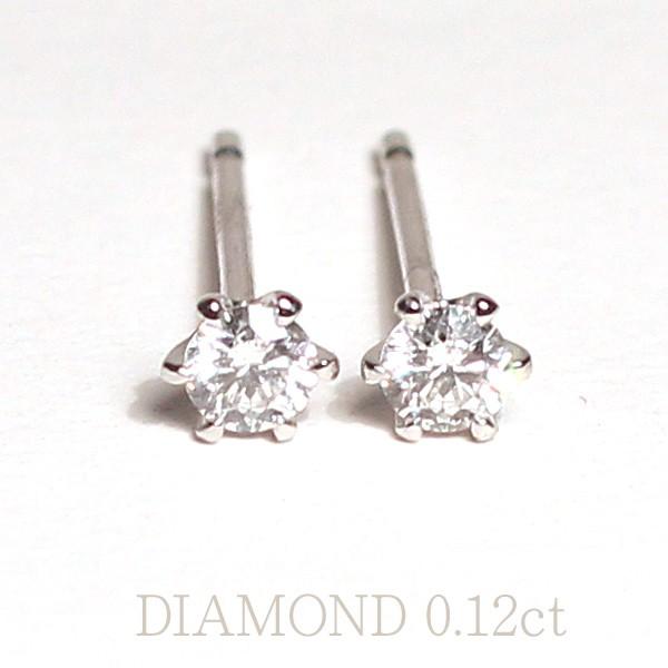 ピアス ダイヤモンドピアス 0.12ct 刻印 0.06 pt900 プラチナ 幅